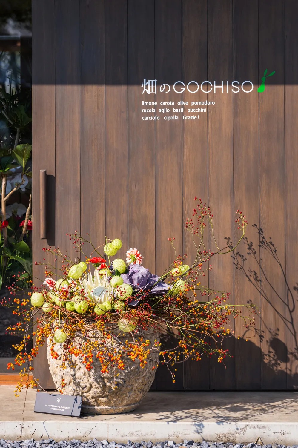 畑のGOCHISO